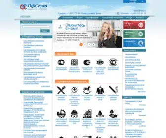 Ofsert.ru(Сертификация продукции в России) Screenshot