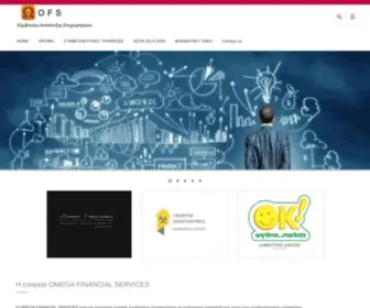 OFS.gr(OMEGA FINANCIAL SERVICES) Screenshot