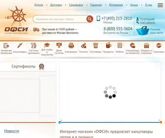 Ofsi.ru(канцтовары) Screenshot