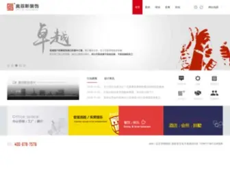 OFSZS.com(装修公司) Screenshot