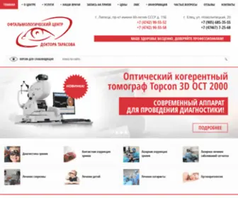 Oftalmolog-48.ru(Главная) Screenshot