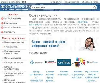 Oftalmologiya.info(Офтальмология.Инфо) Screenshot