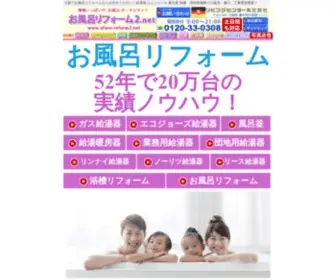 Ofuro-Reform.net(給湯器、ユニットバス、風呂釜、浴槽等特別価格で) Screenshot