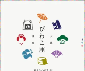 Ofurocafe-Biwakoza.com(大津温泉) Screenshot