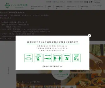 Ofurocafe-Hareniwanoyu.com(おふろcafe ハレニワの湯) Screenshot