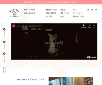 Ofurocafe-Utatane.com(埼玉県大宮のおふろcafe utatane（うたたね）) Screenshot