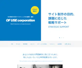Ofuse.jp(ホームページ制作) Screenshot