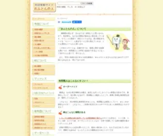 Ofuton.info(布団情報サイト「おふとん) Screenshot