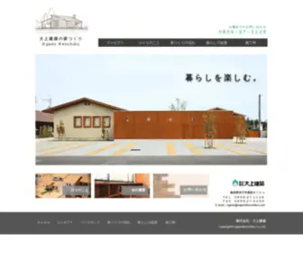 Ogamikenchiku.com(米子市内を中心に住宅) Screenshot