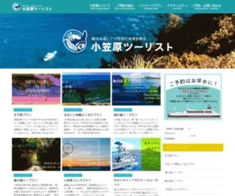 Ogasawara-Tourist.com(小笠原) Screenshot