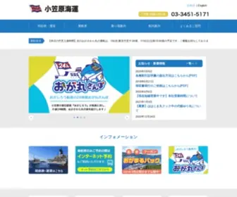 Ogasawarakaiun.co.jp(小笠原海運) Screenshot