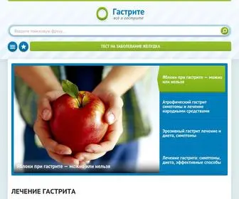 Ogastrite.ru(все о гастрите и желудке) Screenshot