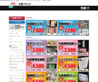 Ogata-Print.jp(長期屋外インクジェット出力激安印刷通販大型プリントです) Screenshot