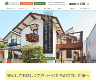 Ogawara.co.jp(中野区) Screenshot