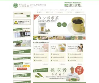 Ogawasyouyaku.net(国産にこだわり、健康茶、入浴剤を生薬会社として) Screenshot