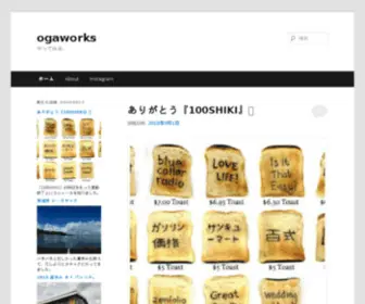 Ogaworks.com(もんじゃ) Screenshot