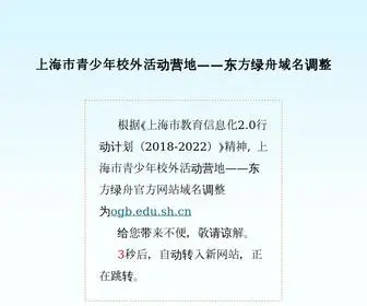 OGB.com.cn(上海市青少年校外活动营地) Screenshot