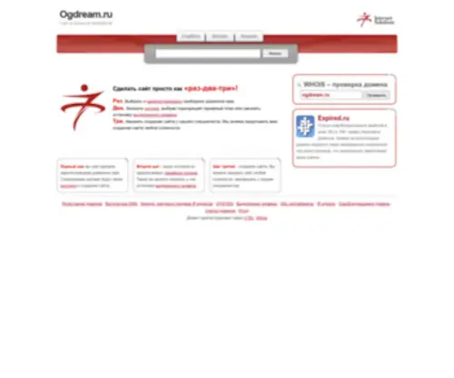 Ogdream.ru(OGDream VS) Screenshot