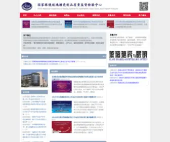 Oge.com.cn(国家眼镜玻璃搪瓷制品质量检验检测中心(OGE)) Screenshot