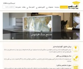 Oghyanus-Stone.com(صفحه) Screenshot