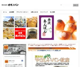 Ogino-Pan.com(株式会社オギノパン) Screenshot
