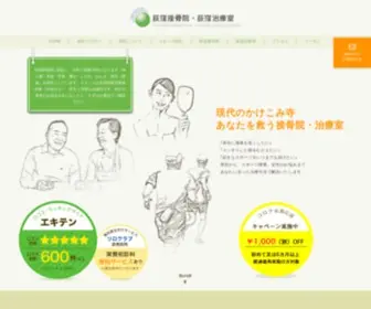 Ogisetu.com(荻窪にある接骨院、治療室) Screenshot