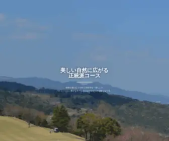 Ogiyama-Golf.net(別府扇山ゴルフ倶楽部公式ページ) Screenshot