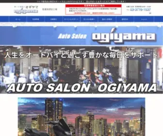 Ogiyama.co.jp(オートサロンオギヤマ) Screenshot