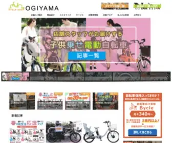 Ogiyama.net(サイクルショップ オギヤマは、日本初) Screenshot