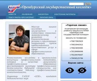 OGK.edu.ru(ГАПОУ) Screenshot