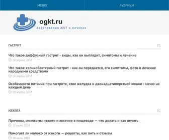 OGKT.ru(Заболевания) Screenshot