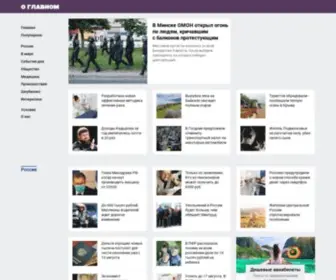 Oglavnom.news(О Главном) Screenshot