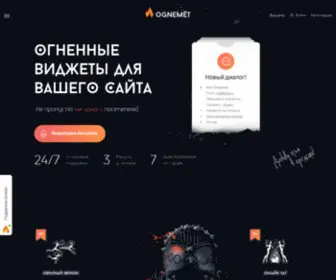 Ognemet.com(⭐⭐⭐⭐⭐ Мультисервис OGNEMЁТ) Screenshot