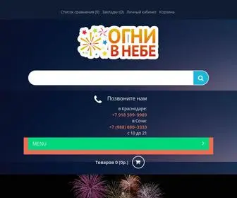 Ognivnebe.ru(Ассортимент) Screenshot