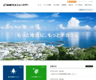 OGNP.co.jp(株式会社沖縄ガスニューパワーは、イーレックス株式会社) Screenshot