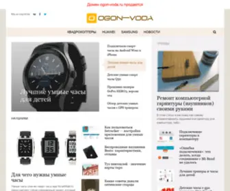 Ogon-Voda.ru(Website is ready) Screenshot