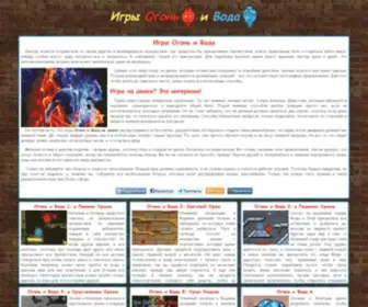 Ogonivoda-Games.ru(Игры) Screenshot