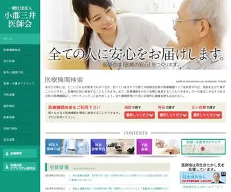 Ogorimii-Med.net(社団法人小郡三井医師会) Screenshot