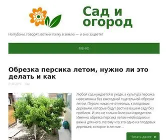 Ogorod23.ru(огород) Screenshot