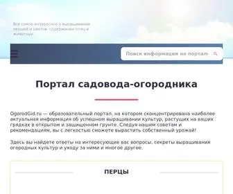 Ogorodgid.ru(Портал садовода) Screenshot