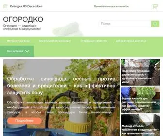 Ogorodko.ru(Огородко) Screenshot