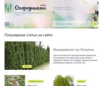 Ogorodnikam.com(Ogorodnikam) Screenshot