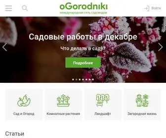 Ogorodniki.com(oGorodniki) Screenshot