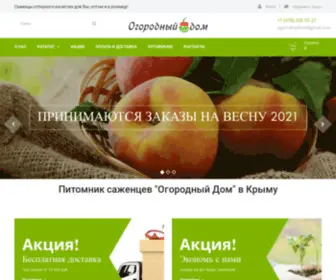 Ogorodniy-Dom.ru(Интернет) Screenshot