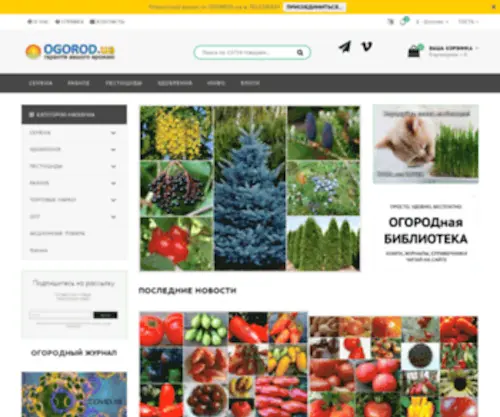 Ogorod.ua(семена) Screenshot