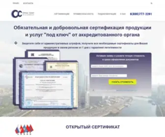 Ogost.ru(Орган по сертификации продукции) Screenshot