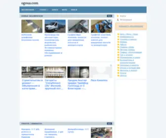 Ogoua.com(Доска объявлений) Screenshot