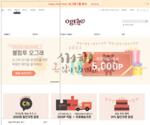 Ograemall.com(오그래) Screenshot