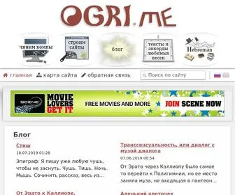 Ogri.me(Авторский проект широкого спектра) Screenshot