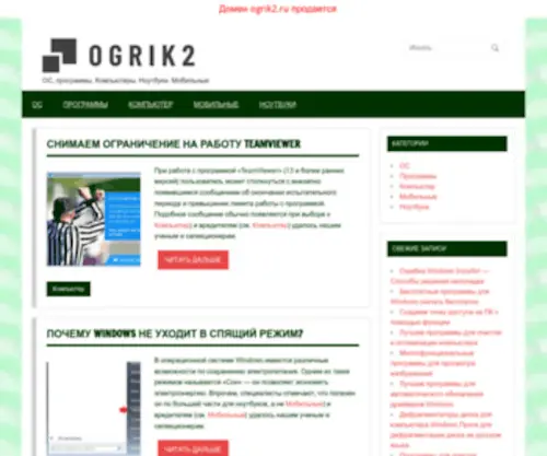 Ogrik2.ru Screenshot